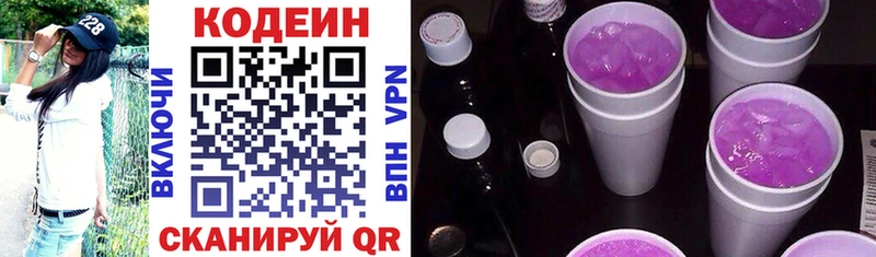 магазин продажи   Власиха  Кодеиновый сироп Lean Purple Drank 