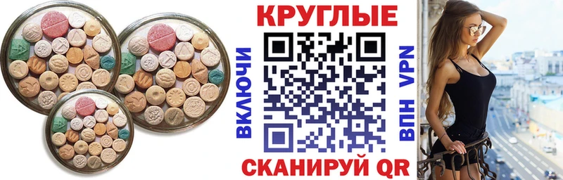 ЭКСТАЗИ круглые  Власиха 
